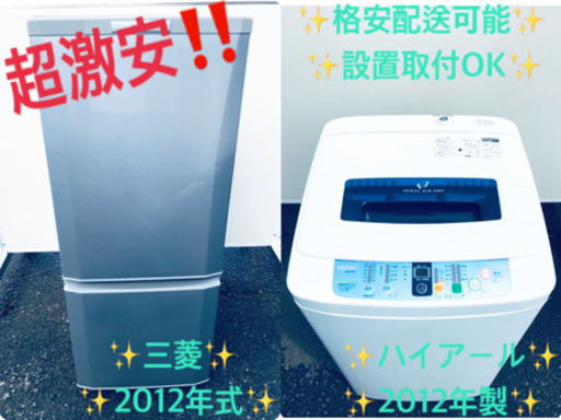 洗濯機/冷蔵庫★一人暮らし必見！！激安⭐️