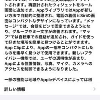 新しいiOSをインストールしたらリンゴループに！（ ;  ; ）