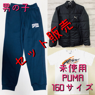 キッズ男の子PUMA プーマ 160サイズセット販売 ダウン パ...
