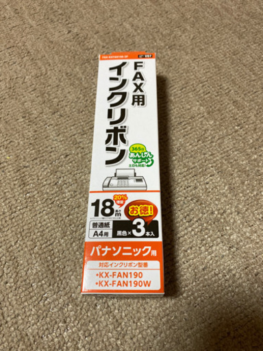 パナソニック用FAXインクリボン