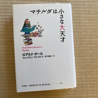 マチルダは小さな大天才