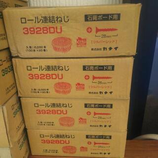 カナイ ロール連結ネジ 28㎜ 4箱セット