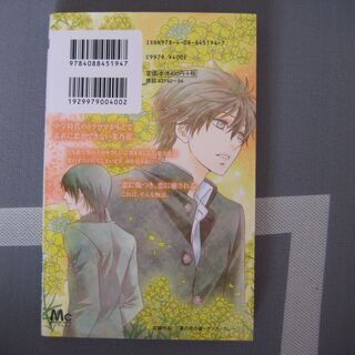 【他何か買っていただける方限定で無料】菜の花の彼　１巻の画像