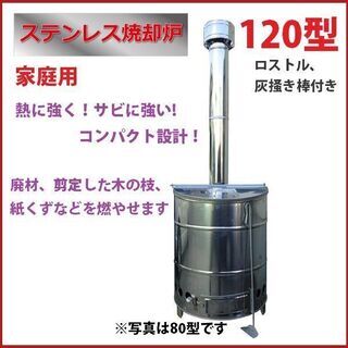 【未使用】三和式ベンチレーター 家庭用 ステンレス製 焼却炉 1...