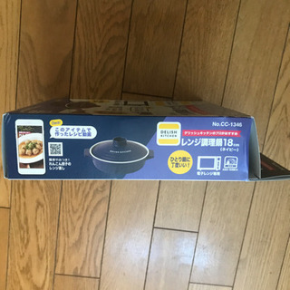 値下げ！  デリッシュキッチン  レンジ調理鍋  18cm  ネイビー  新品未開封  オマケ付きの画像