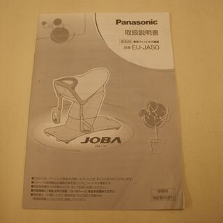 【モノマニア四日市】【引き取り限定】Panaosnic　JOBA/ジョーバ　EU-JA50の画像