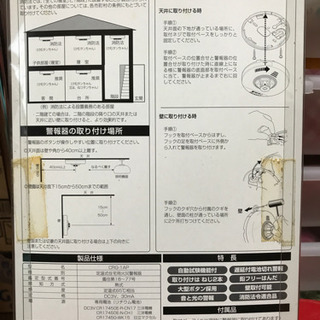 未使用　ねつタンちゃん　火災報知器の画像