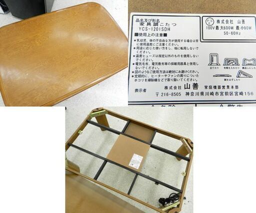 こたつ 幅120cm 長方形 家具調 山善 YCS-120ISDH ブラウン コタツ ☆ PayPay(ペイペイ)決済可能 ☆ 札幌市 北区 屯田