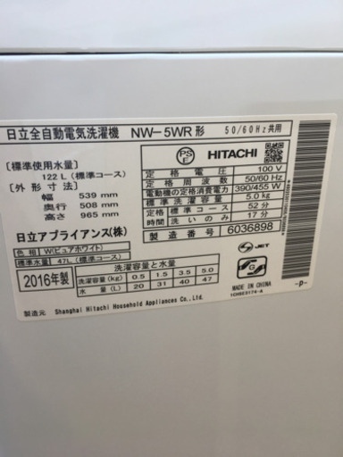 本日限定！【安心の1年間返金保証付き】全自動洗濯機 NW-5WR 日立