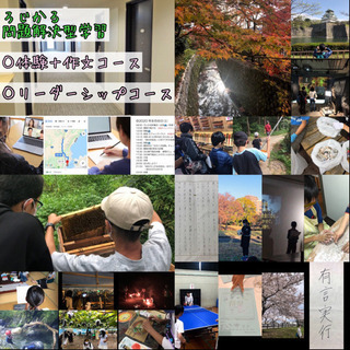 ろじかる問題解決型学習PBL