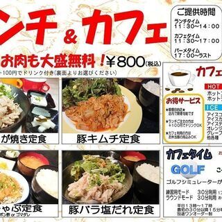 [希少]ゴルフバーでランチバイト！自由な個人店！履歴書不要！