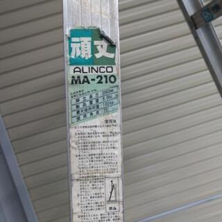 アルインコ MA-210 はしご 脚立の画像