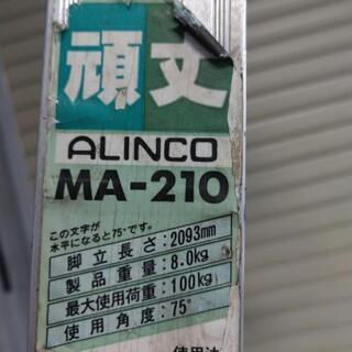 アルインコ MA-210 はしご 脚立の画像