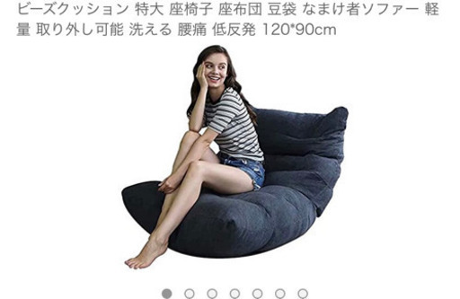 ビーズクッションソファー（1人用）