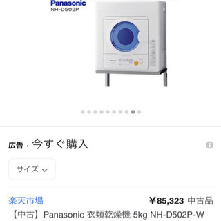 乾燥機【Panasonic】(お引き渡し者決定)
