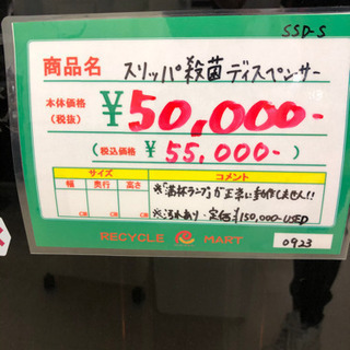 ★145　スリッパ殺菌ディスペンサー　【リサイクルマート宇宿店】
