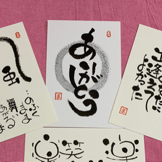 90分完結！筆ペンで味のある文字を描いてみませんか？
