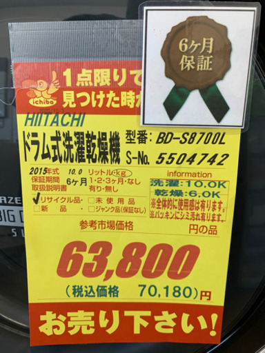 HITACHI製★2015年製ドラム式洗濯乾燥機6ヵ月間保証付き★近隣配送可能