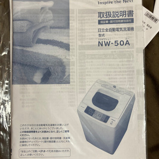 洗濯機、引き渡し期間指定のため安く売ります！の画像