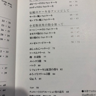 シフォンケーキの本の画像