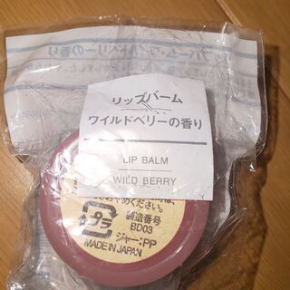 無印良品  リップバーム ワイルドベリー
