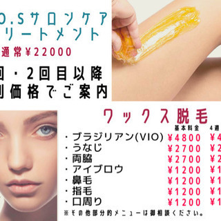 ワックス脱毛