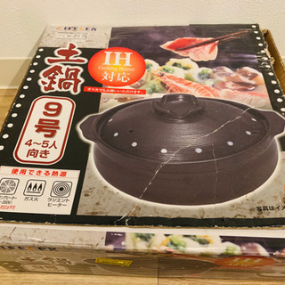 受渡先決定！4人〜5人向きのIH対応型の土鍋の画像