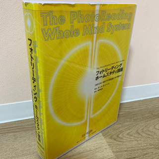フォトリーディング ホームスタディ講座 教材