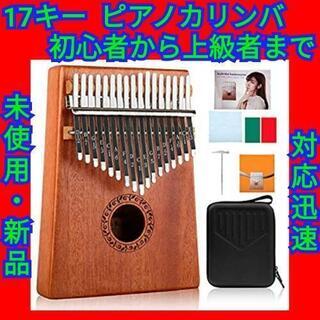 カリンバ 17キー 高性能 保護ケース マホガニー ポータブルムビラ
