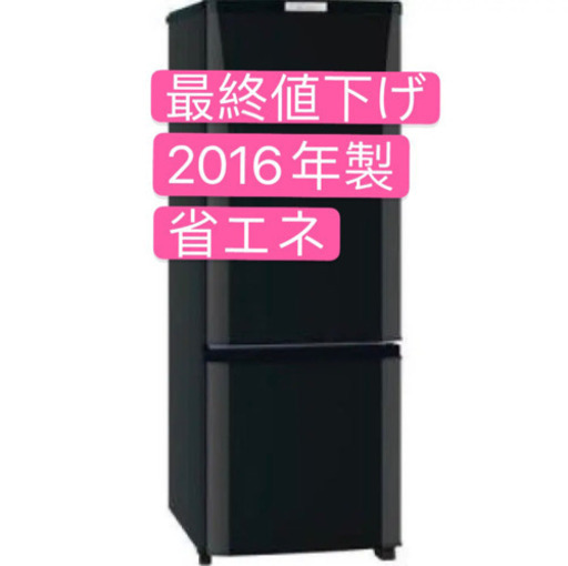 2016年製　三菱MITSUBISHI ノンフロン2ドア冷凍冷蔵庫 146L