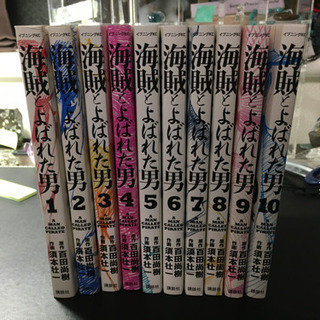 海賊とよばれた男 全10巻