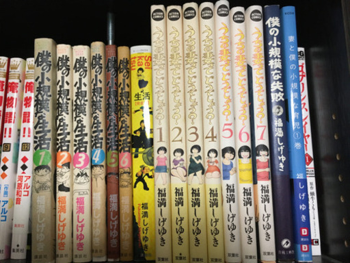 僕の小規模な生活全6巻、生活全1巻、うちの妻ってどうでしょう全7巻その他セット