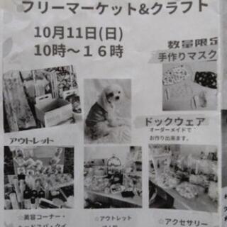 フリーマーケット開催予定！中川区　カフェ