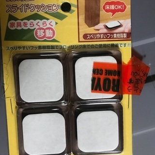 家具スライドクッションシール