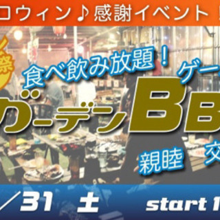 10/31(土) ハロウィン感謝祭☆食べ飲み放題！盛り沢山♪ハロ...