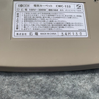 引渡しけってい【0円です】ホットカーペット1.5畳用の画像