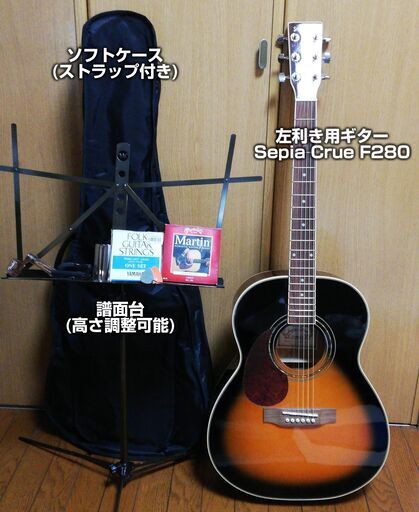【値下げ！】左利き用アコースティックギター Sepia Crue F280【レフティ】