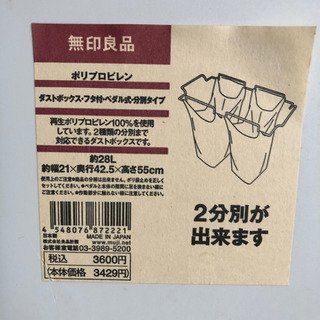 無印良品　定価3.600円　ペダル式　分別タイプ蓋付　ダストボックス　
