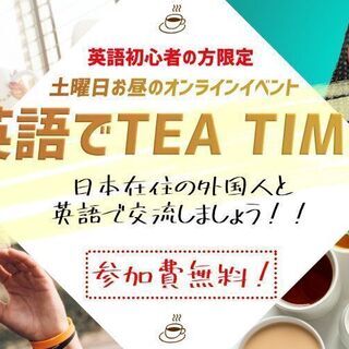 無料のオンライン英会話イベント！参加特典もご用意しています♪