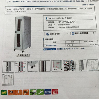19インチサーバーラック