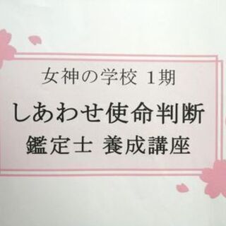 【無料】しあわせ使命判断