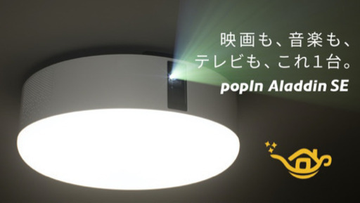 【最終値下げ】【新品未使用】ポップインアラジンSE  リモレス付き