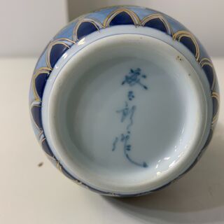 ★有田焼　藤太郎窯　 酒器揃　和食器　工芸品　焼物★の画像