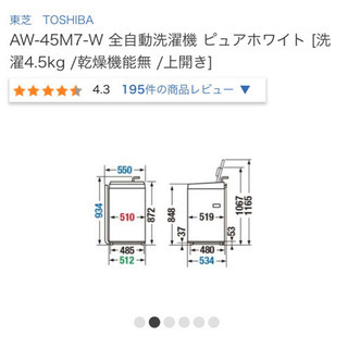 【受け渡し予定者決定】1000円【東芝TOSHIBA】全自動洗濯機4.5kgの画像