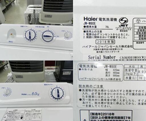 二層式 洗濯機 2018年製 8.0kg JW-W80E ハイアール ☆ PayPay(ペイペイ)決済可能 ☆ 札幌市 北区 屯田