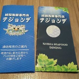 新大久保駅徒歩３分 韓国海鮮レストランテジョンデで一緒に働きませんか？