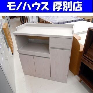 幅90cm ミドルレンジボード 引き出し収納 木目調 キッチンボード レンジ台 キッチンボード 食器棚 家具 厚別店