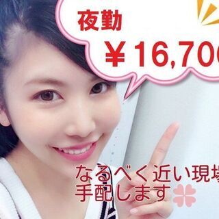 １０月８日夜勤！！１６，７００円！斫り工大募集中！！日払い交通費...