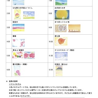 スタジオ・ピッツ ☆ 3 色パステルアート 本講座 ☆