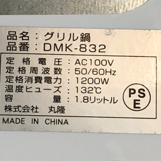 グリル鍋　DMK-832③の画像
